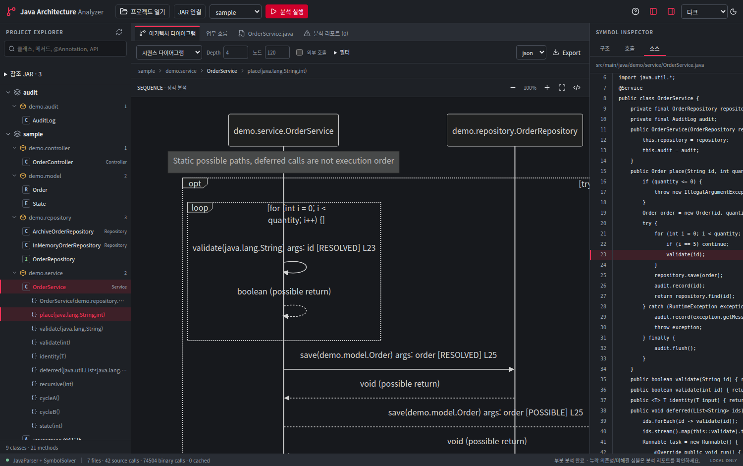 Java Code Architecture Analyzer 다크 모드 메인 작업 화면