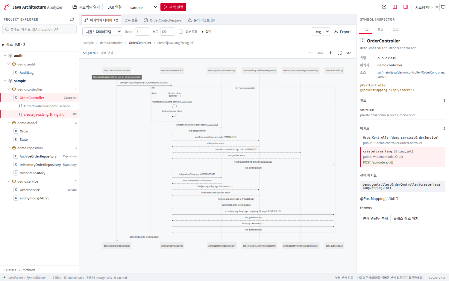 Java Code Architecture Analyzer 라이트 모드 메인 화면